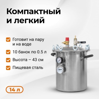 Автоклав Fansel Mini
