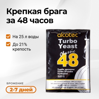 Дрожжи спиртовые ALCOTEC 48 Turbo