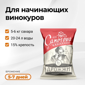 Дрожжи спиртовые Для самогона