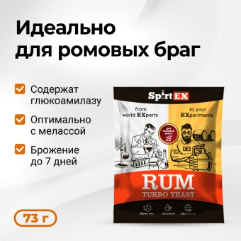 Дрожжи спиртовые SPIRTEX Rum