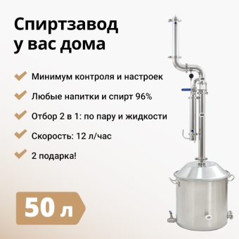 Самогонный аппарат Wein 6 PRO, 50 л