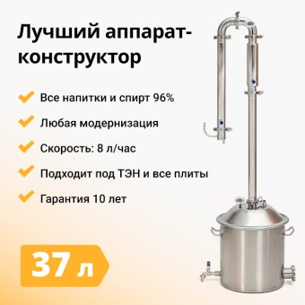 Самогонный аппарат Wein ReForm, 37 л