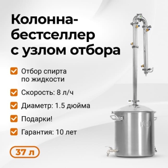 Самогонный аппарат Wein ReForm+, 37 л