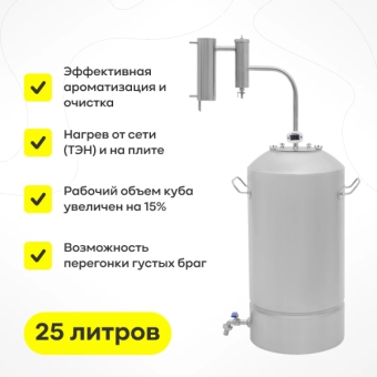 Самогонный аппарат «Благовар», 25 л
