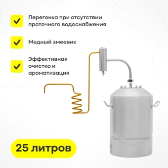Самогонный аппарат «Дачный PRO», хМ, 25 л