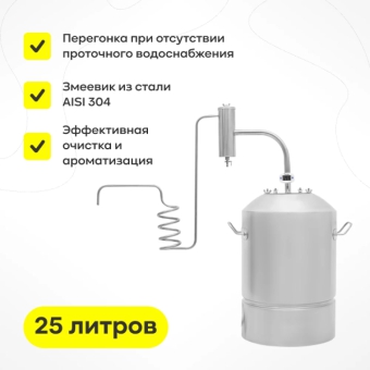Самогонный аппарат «Дачный PRO», хН, 25 л