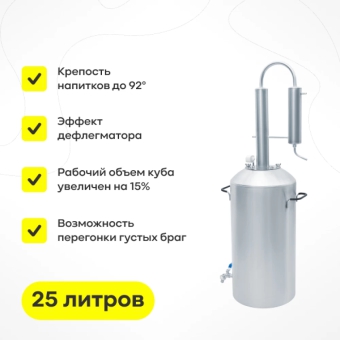 Самогонный аппарат «Крепость», 25 л