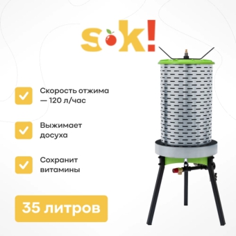 Гидропресс SOK, 35 л
